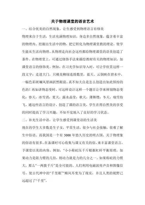 关于物理课堂的语言艺术