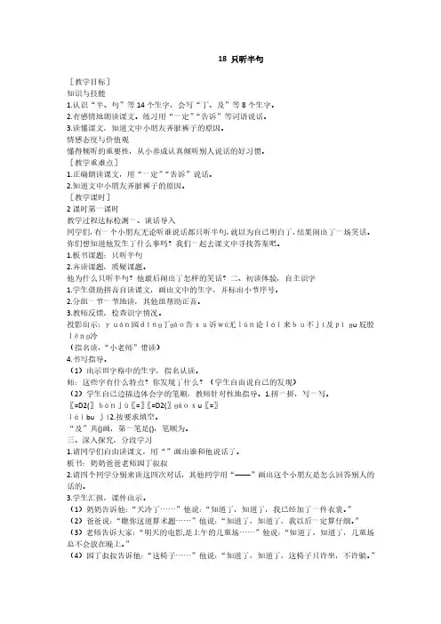 最新语文S版语文一年级下册第18课《只听半句》教案(教学设计、说课稿)
