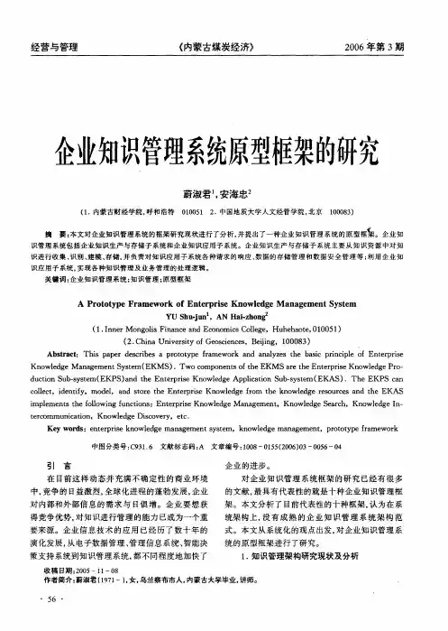 企业知识管理系统原型框架的研究