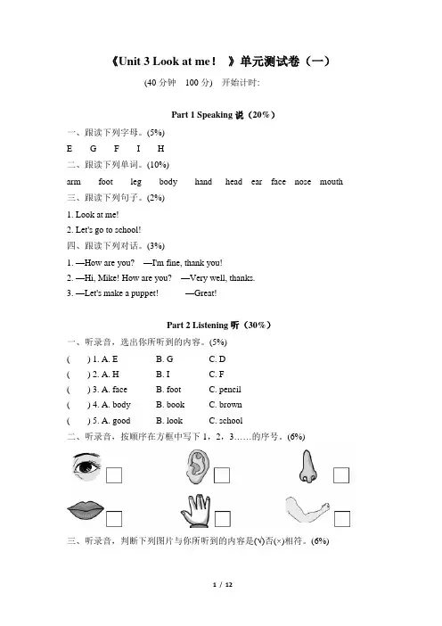 《Unit 3 Look at me!》单元测试卷(两套 附听力材料和答案)