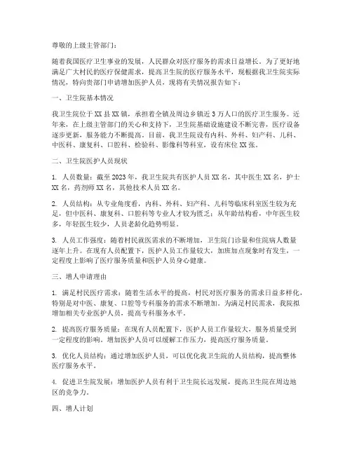 卫生院增人申请报告