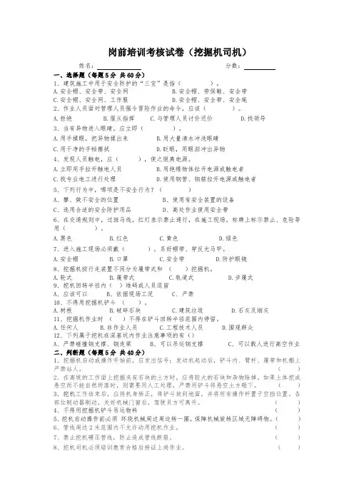 安全教育试卷(挖掘机)