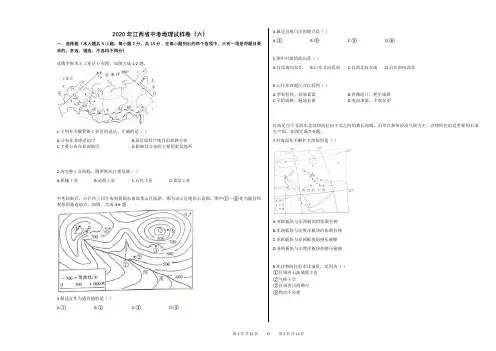 2020年江西省中考地理试样卷(六)(解析版)