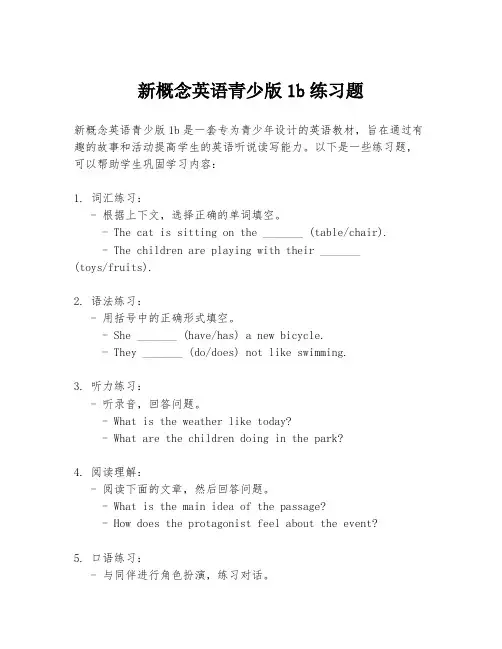 新概念英语青少版1b练习题