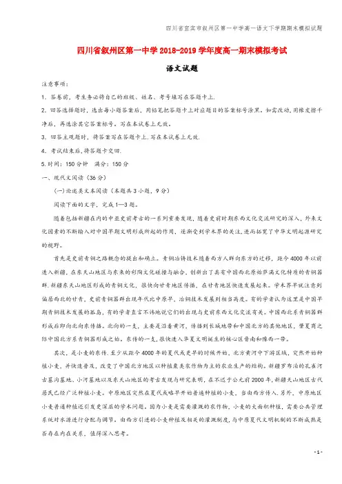 四川省宜宾市叙州区第一中学高一语文下学期期末模拟试题