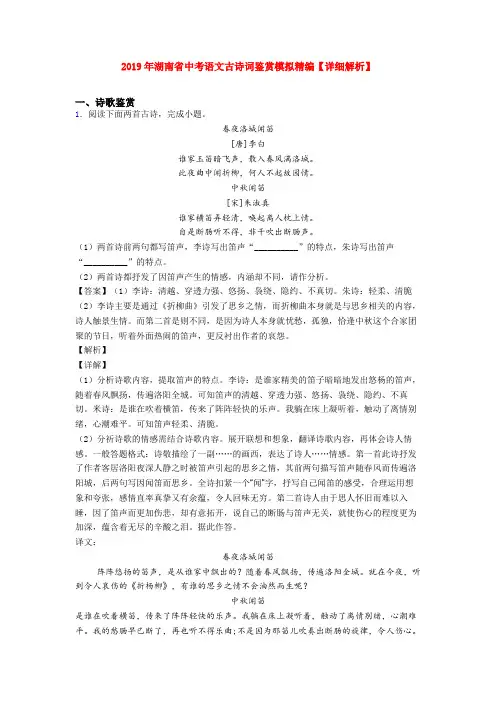 2019年湖南省中考语文古诗词鉴赏模拟精编【详细解析】