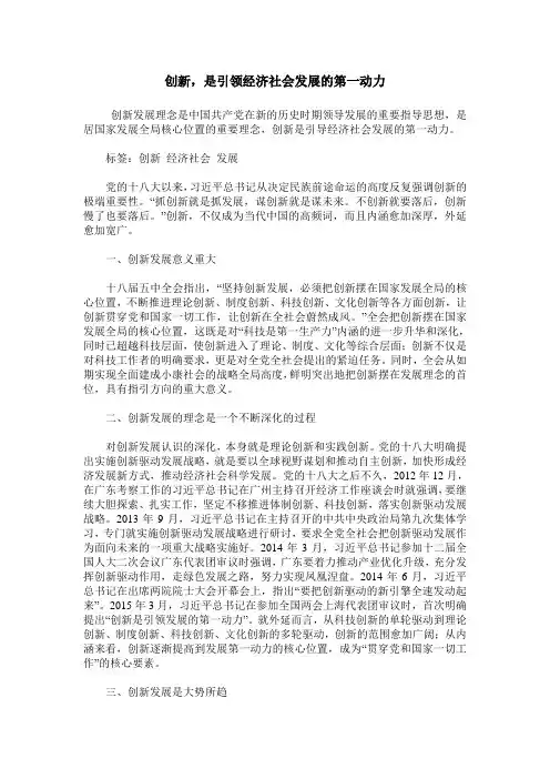 创新，是引领经济社会发展的第一动力