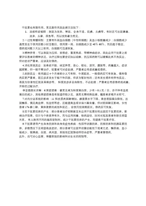 李亚磊院长详解：干扰素常见副作用及处理方法