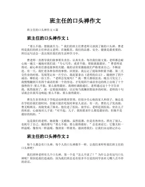 班主任的口头禅作文