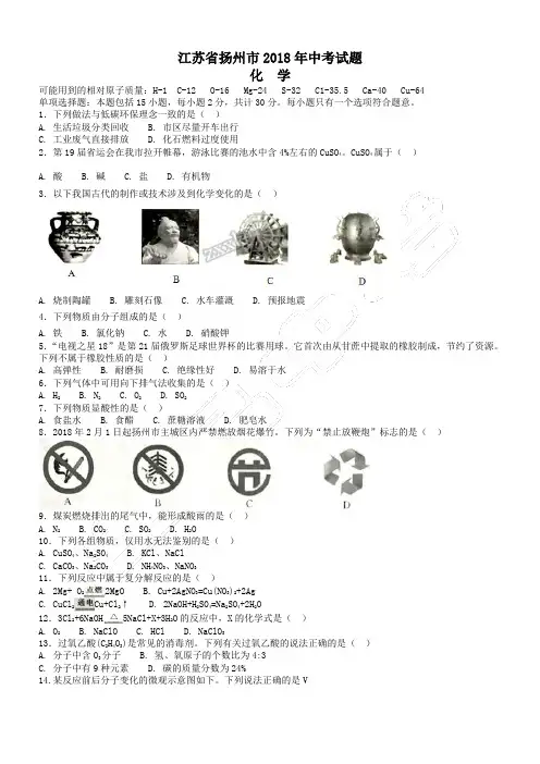 2018年江苏省扬州市化学中考真题(含解析)