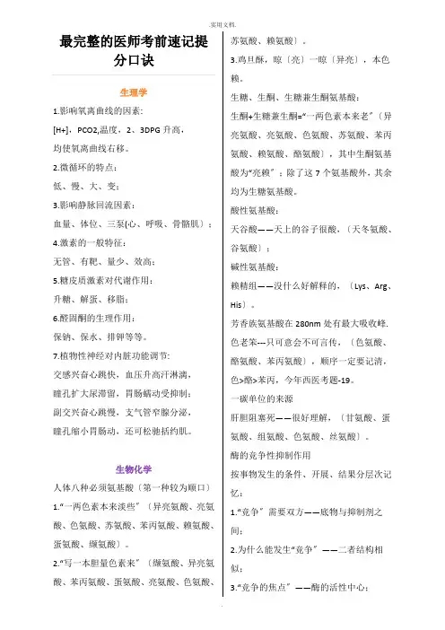 医师考前速记提分口诀