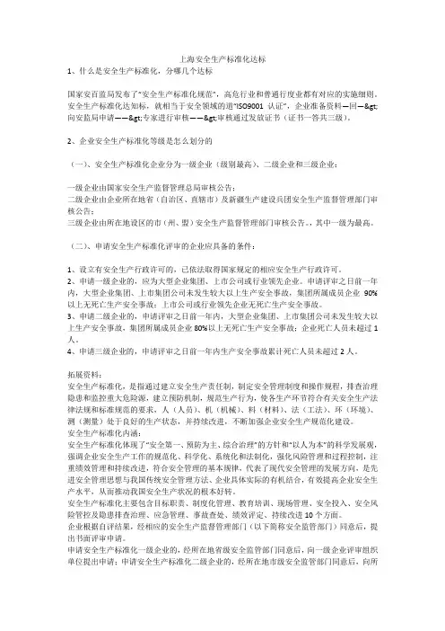 上海安全生产标准化达标安全生产