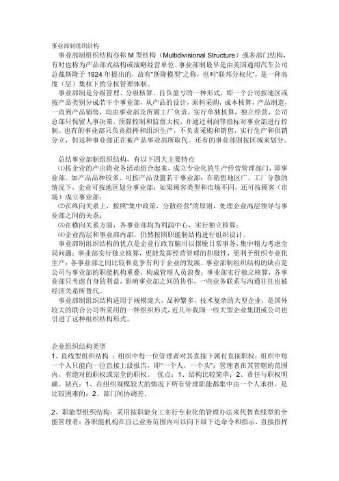 事业部制组织结构