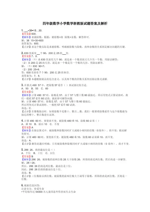 四年级数学小学数学浙教版试题答案及解析
