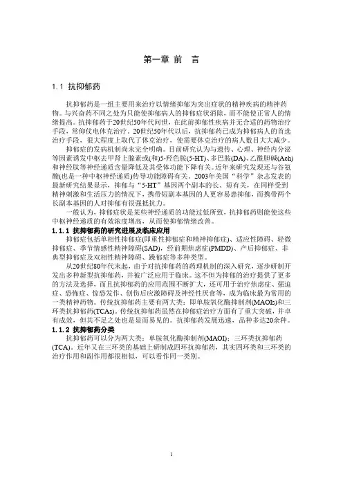 抗抑郁药吗氯贝胺合成工艺的研究