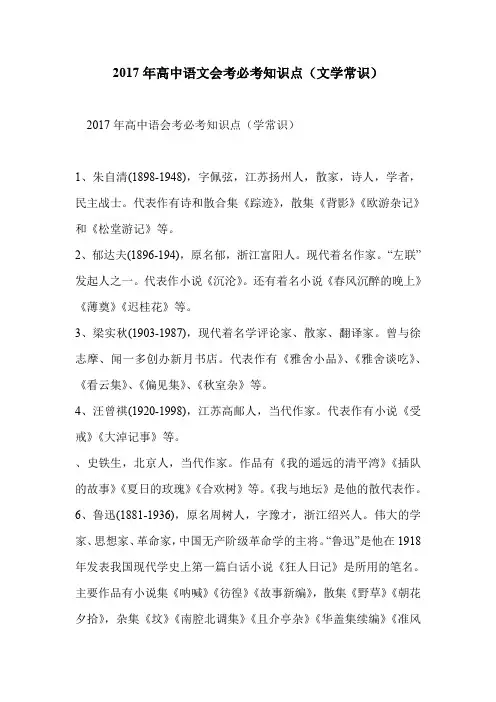 2017年高中语文会考必考知识点(文学常识)