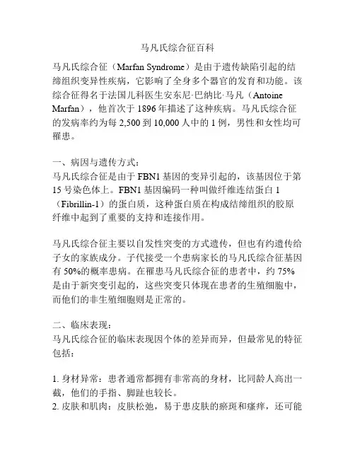 马凡氏综合征百科