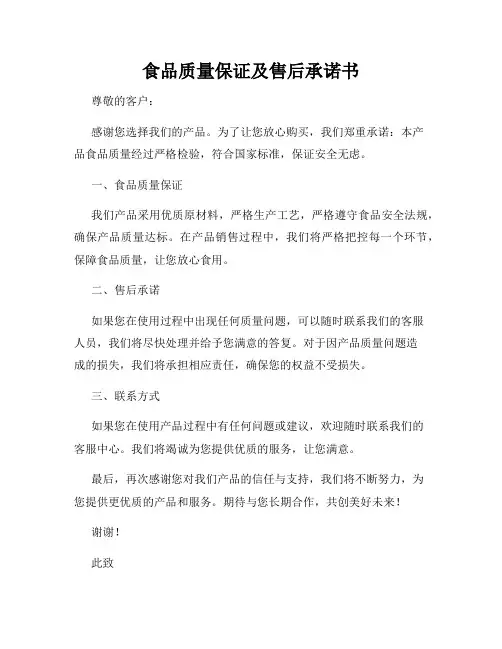 食品质量保证及售后承诺书