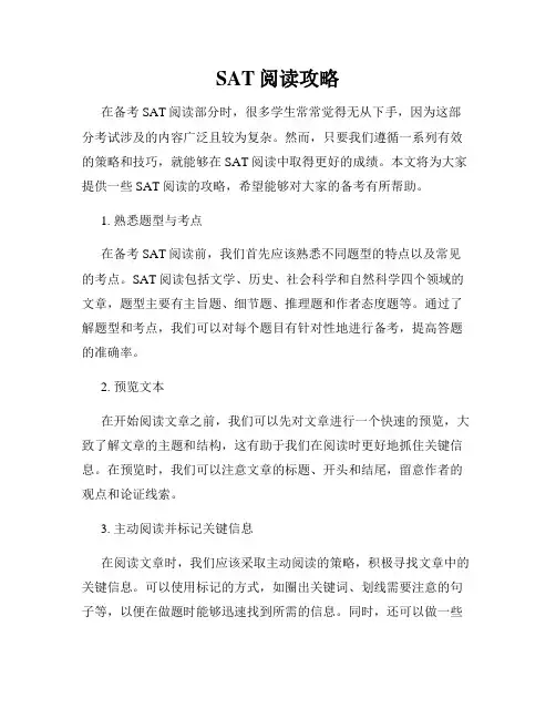 SAT阅读攻略
