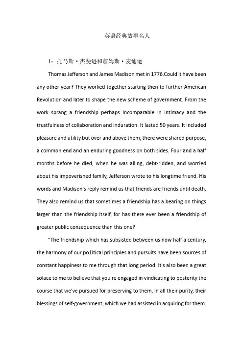 英语经典故事名人
