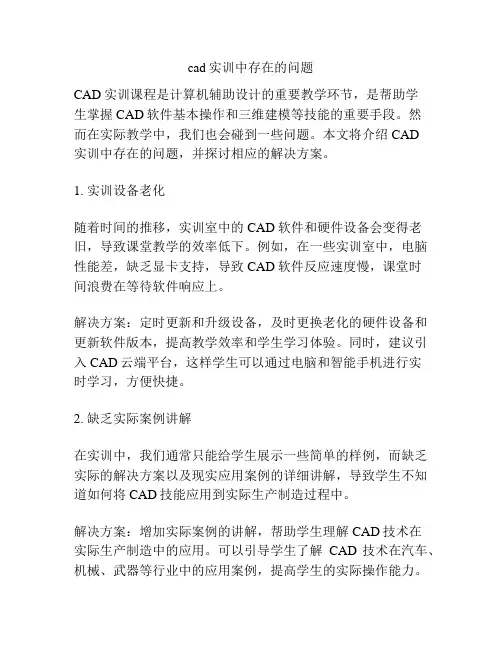 cad实训中存在的问题