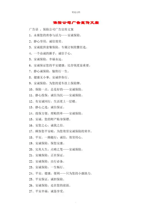 保险公司广告宣传文案