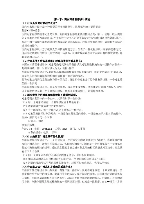 面向对象程序设计课后习题答案