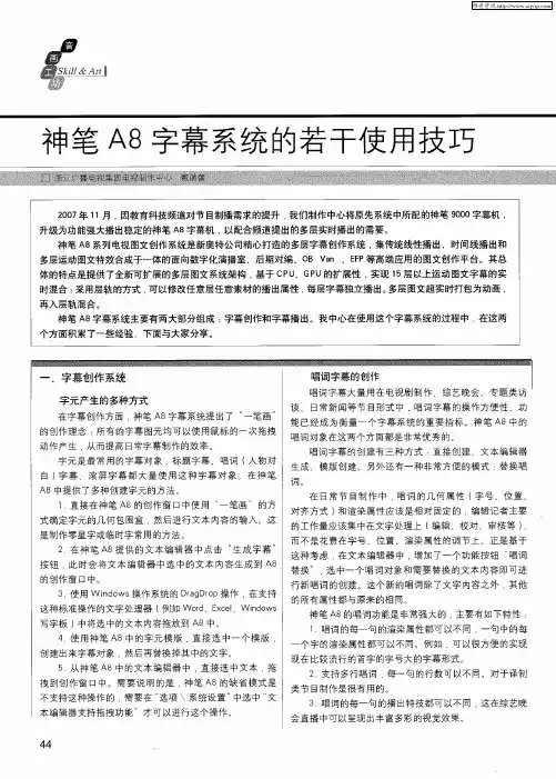 神笔A8字幕系统的若干使用技巧