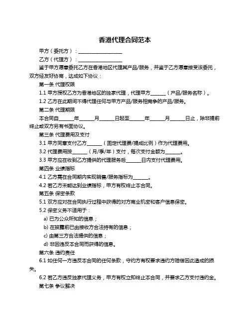 香港代理合同范本
