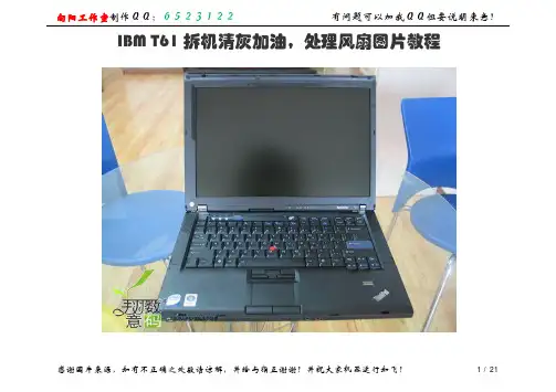 T61拆机除灰,给风扇加油