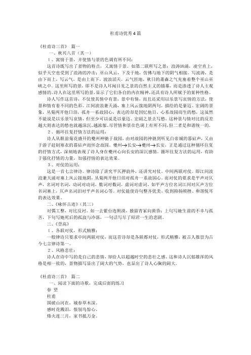 杜甫诗优秀4篇