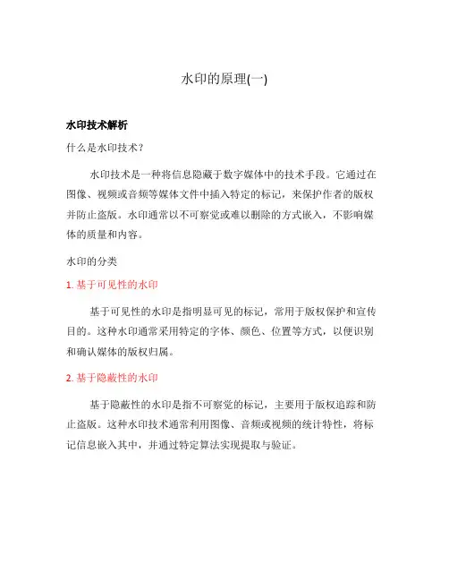 水印的原理(一)