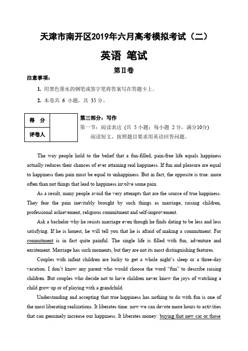 (6月高考前模拟)II卷 2019年南开区高考英语模拟试卷(二)