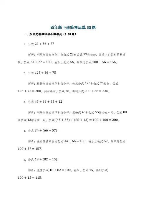 四年级下册简便运算50题