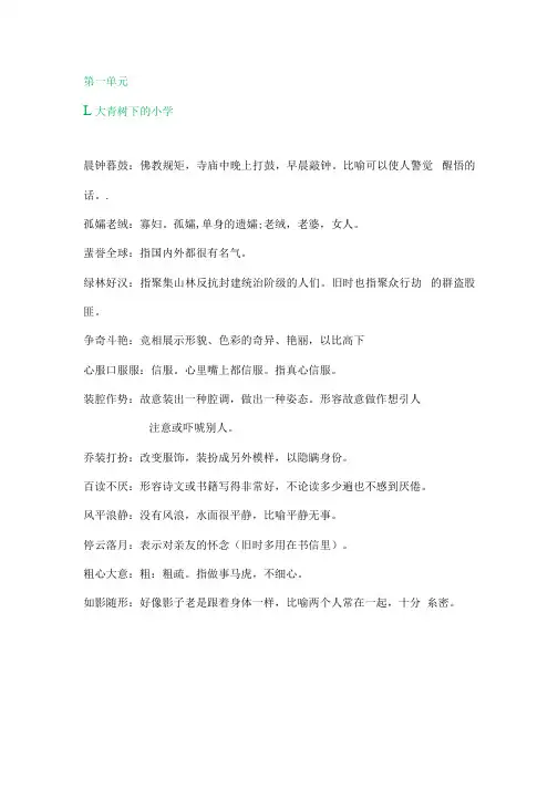 部编版三年级语文上册必须掌握的成语及解释