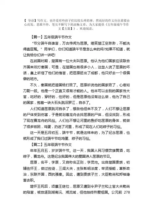 五年级端午节作文【五篇】