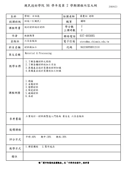 亲民技术学院96学年度第2学期课程内容大纲