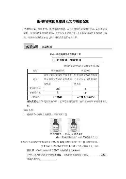 【步步高】2018届新人教课标Ⅰ高三化学一轮总复习资料word版：第一章 第4讲