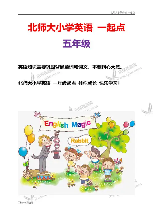 北师大小学一起点英语五年级下册《unit 9 A football game》教案 (6)