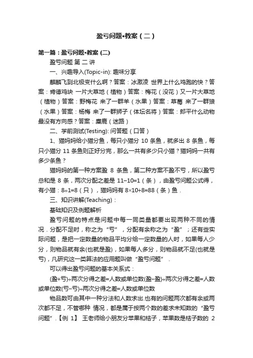 盈亏问题·教案（二）