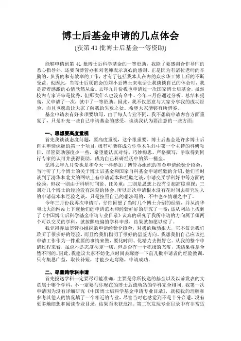 赵广州-博士后基金申请的几点体会