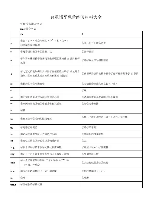 平翘舌音练习材料大全(可编辑).doc