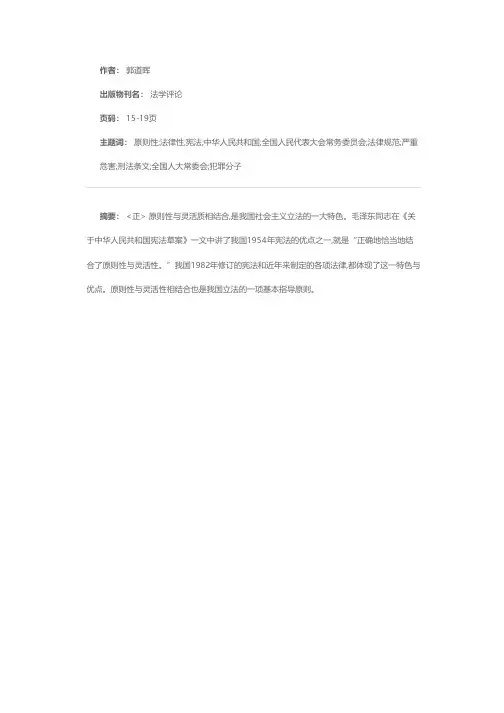 论立法中原则性与灵活性结合