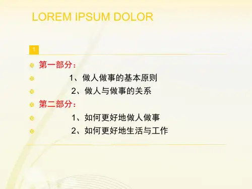 做人与做事的基本原则PPT幻灯片课件