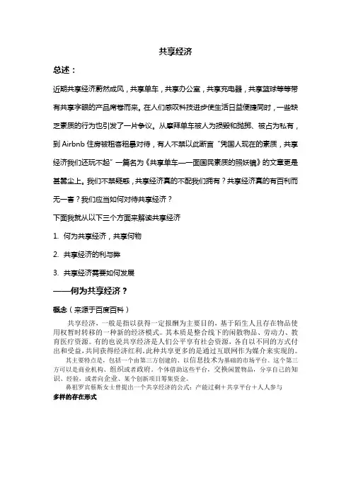 共享经济