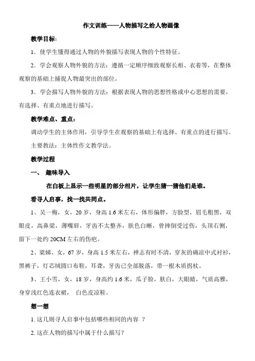 语文人教版七年级下册作文训练——人物描写之给人物画像