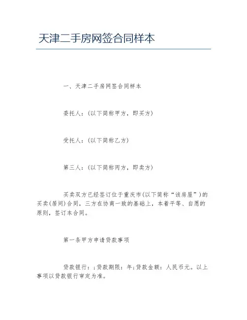天津二手房网签合同样本