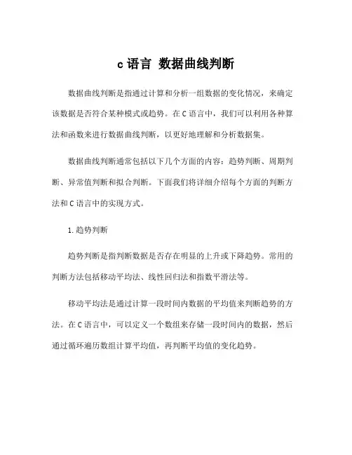 c语言 数据曲线判断