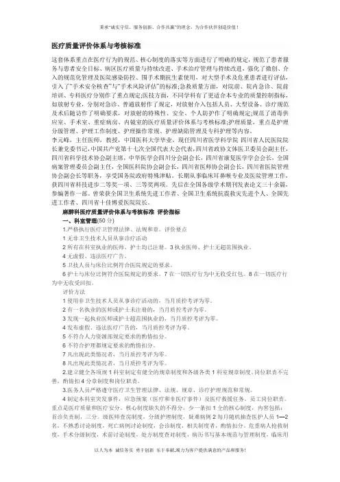 医疗质量评价体系与考核标准