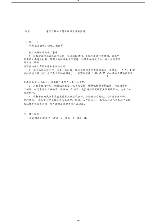 建筑工程施工图定额预算编制实例